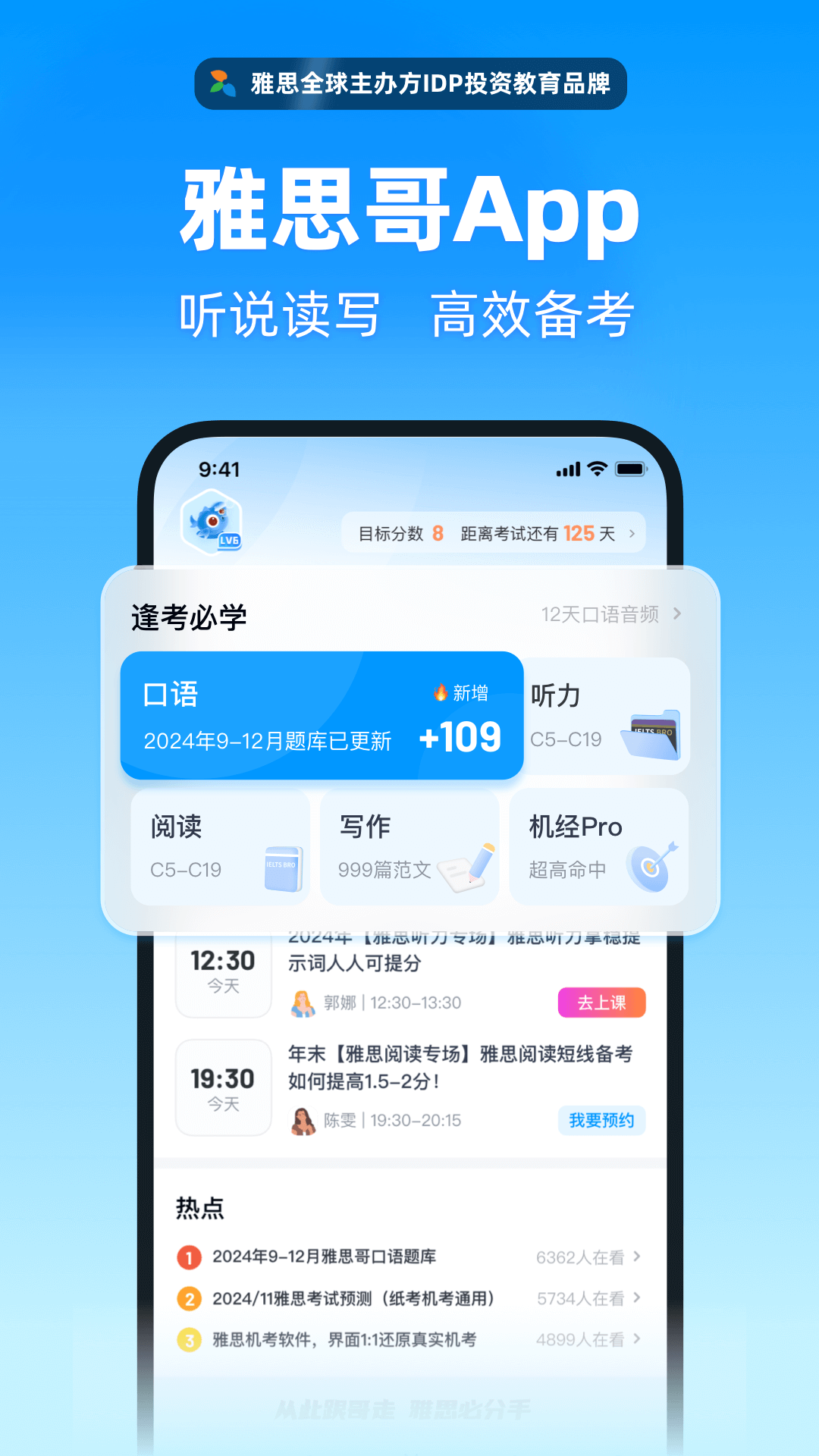 雅思哥截图1