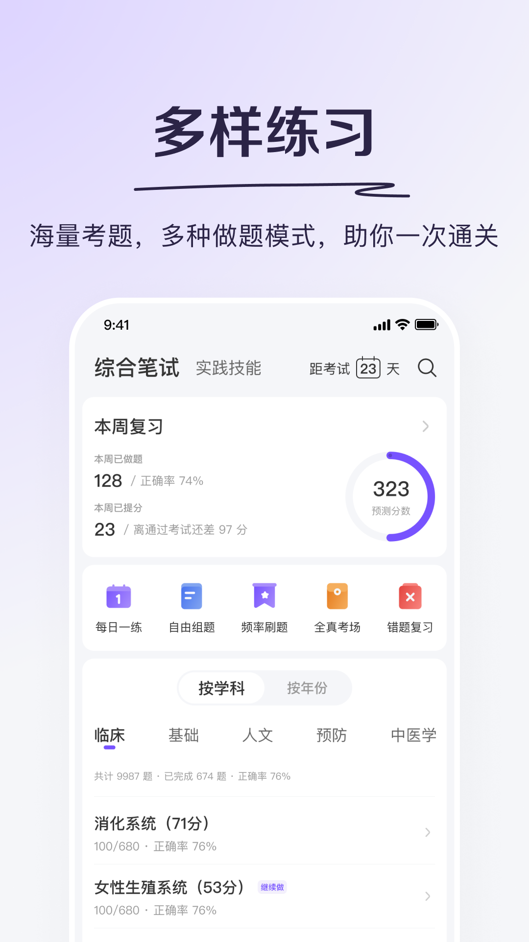 丁香医考v6.66.0截图4