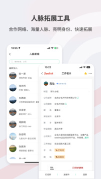 Seelink截圖
