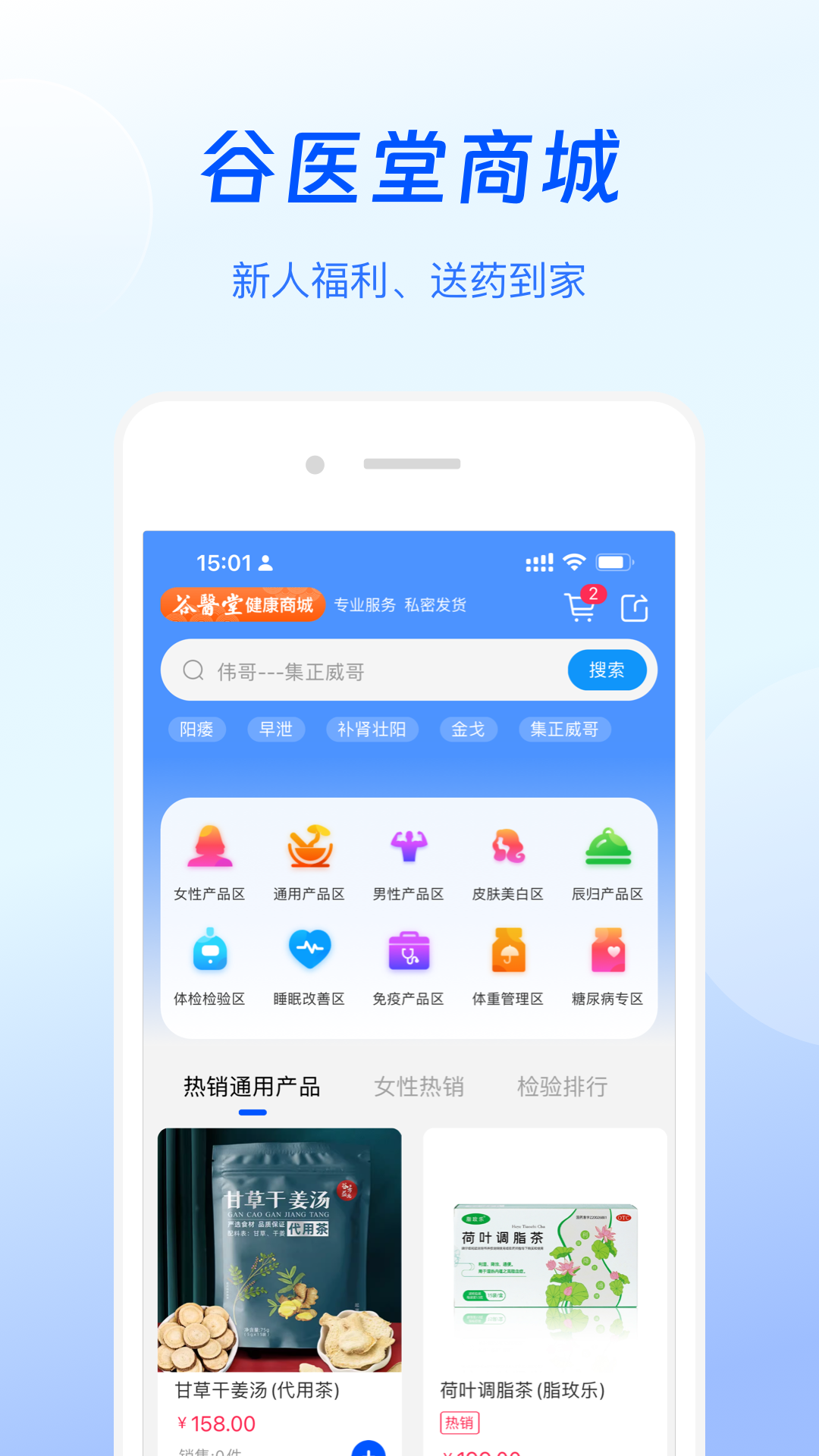 谷医堂健康截图2