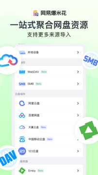網(wǎng)易爆米花截圖