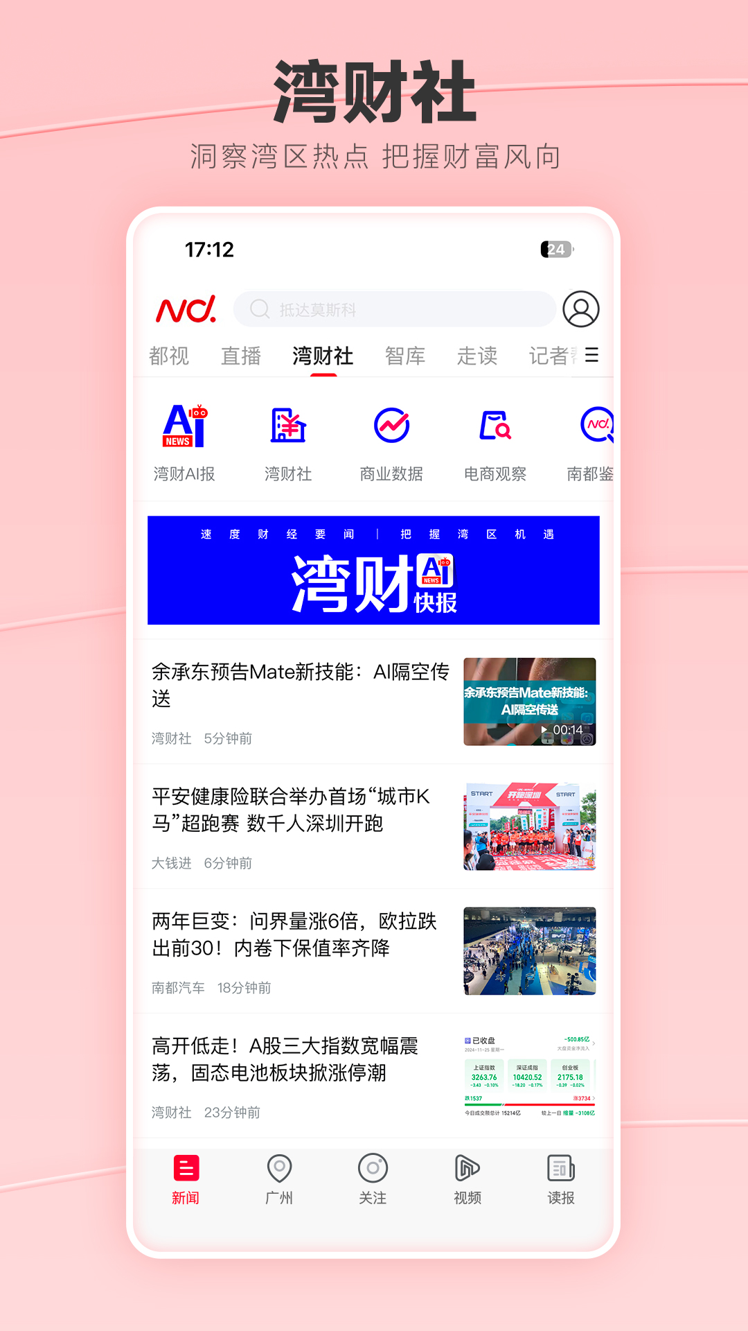 南方都市报v10.0.0截图4