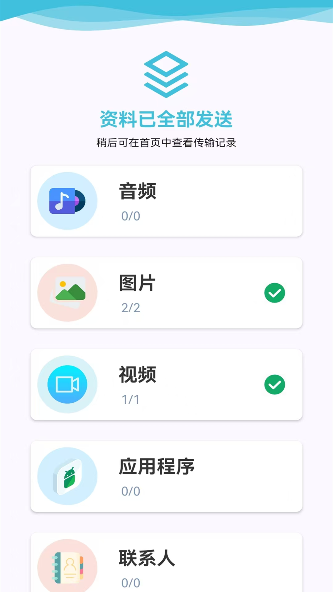 手機(jī)互傳-手機(jī)搬家截圖預(yù)覽