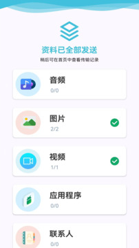 手機(jī)互傳-手機(jī)搬家截圖