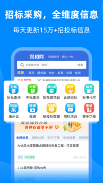 采招網(wǎng)截圖