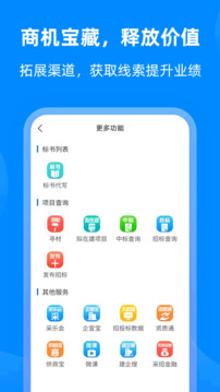 采招網(wǎng)截圖
