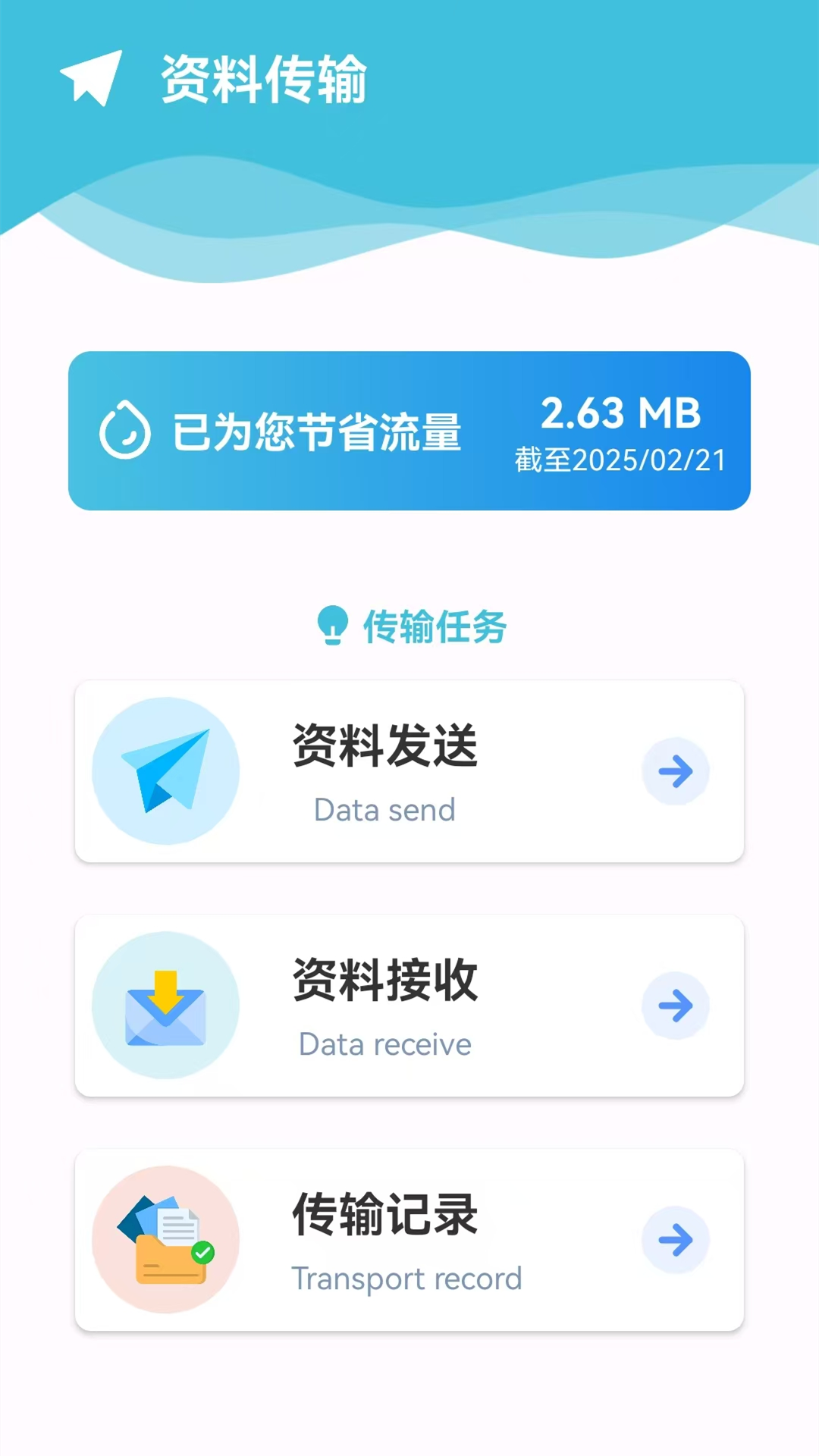 手機(jī)互傳-手機(jī)搬家截圖預(yù)覽