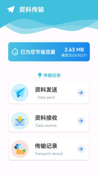 手機(jī)互傳-手機(jī)搬家截圖