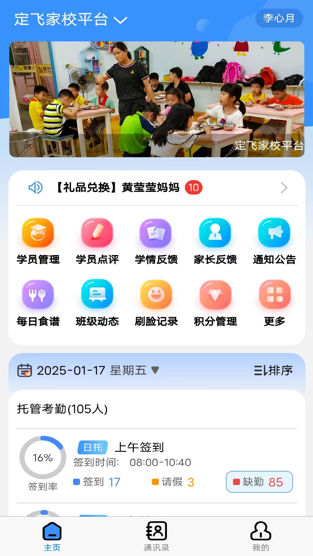 定飞家校平台截图1