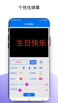 萬能手機燈牌截圖