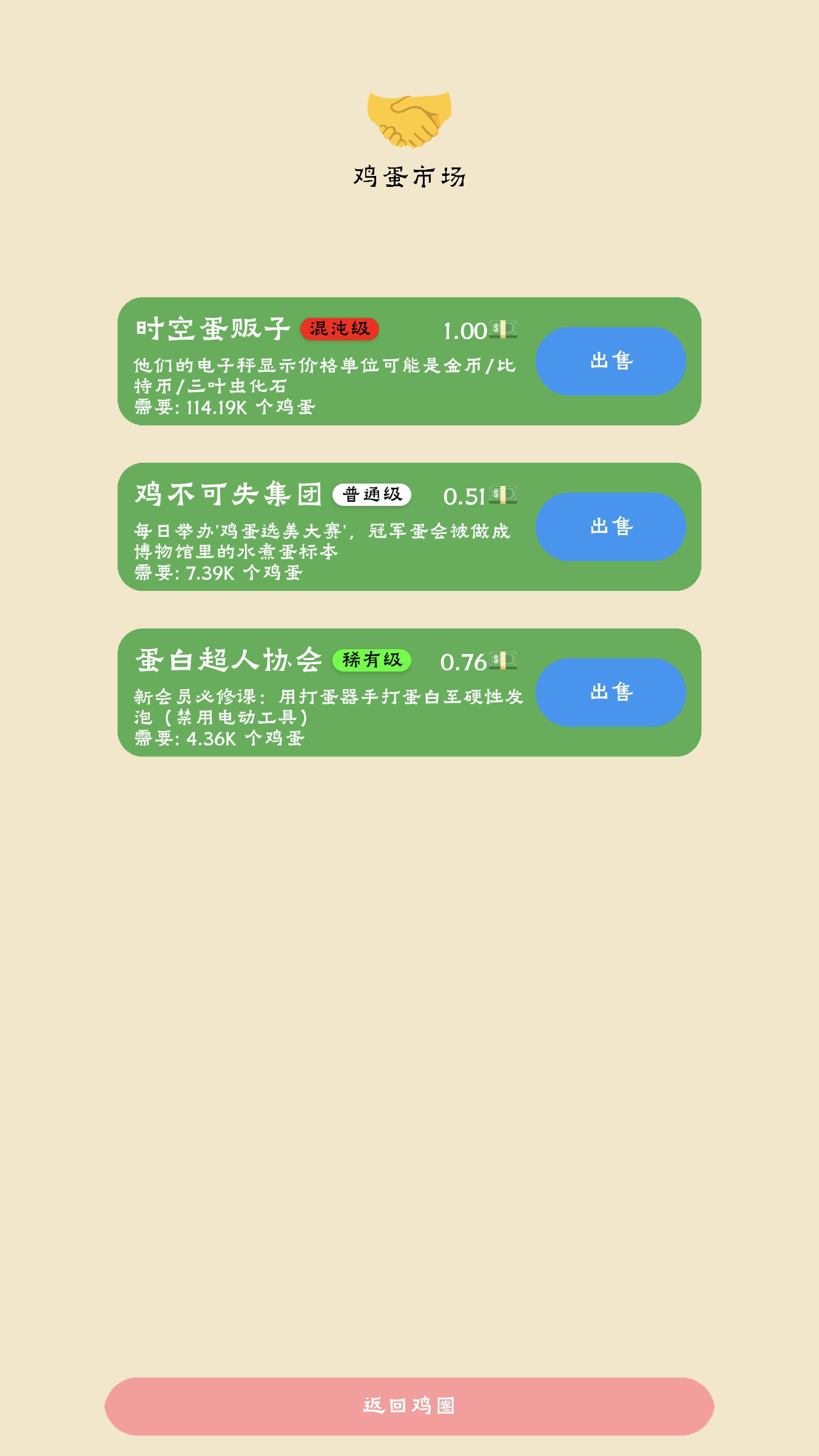 蛋业大亨：从零开始的养鸡传奇截图2