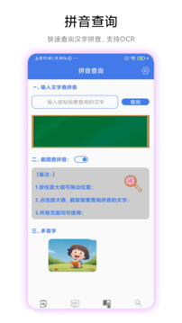 拼音輕松學(xué)截圖