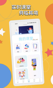 悅學-課堂互動截圖