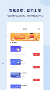 雪松課堂截圖