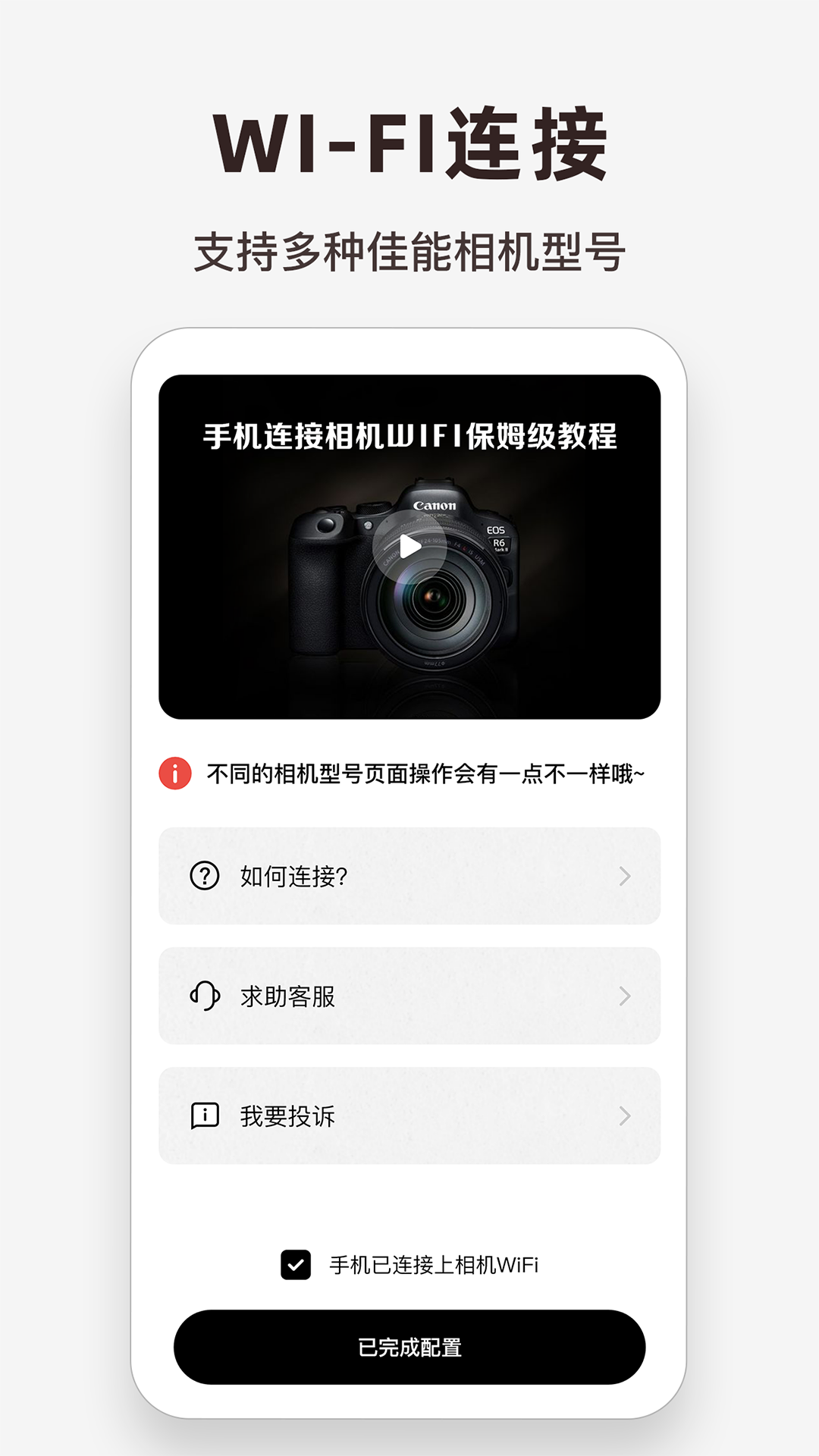 爱佳能相机v2.1截图3