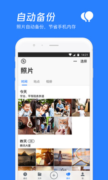 騰訊微云截圖