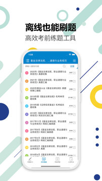 基金從業(yè)考試截圖