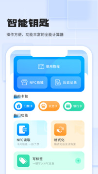 手機(jī)免費(fèi)門禁卡截圖