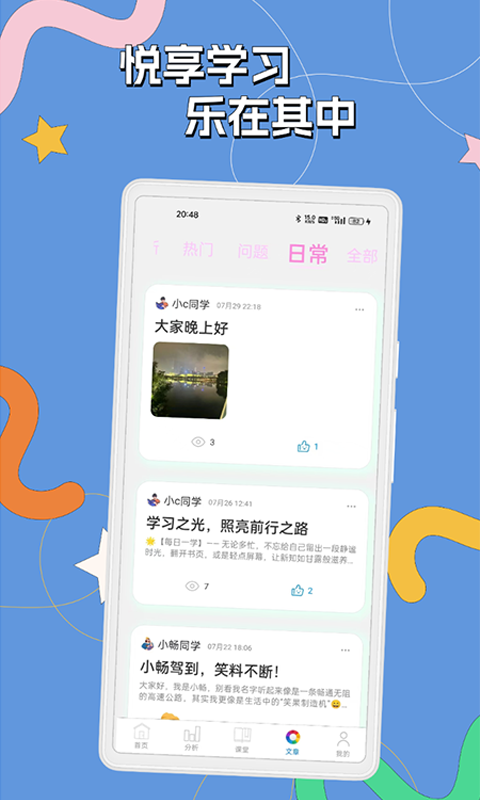 悅學-課堂互動截圖預覽