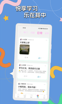 悅學-課堂互動截圖