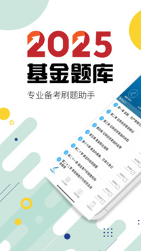 基金從業(yè)考試截圖