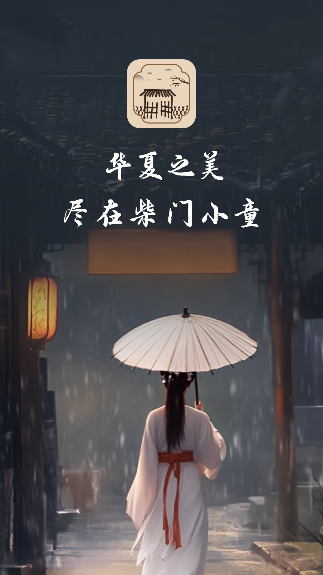 柴門小童截圖預覽