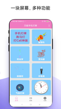 萬能手機燈牌截圖