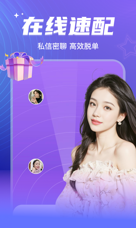 彼聊漂流瓶截圖預覽