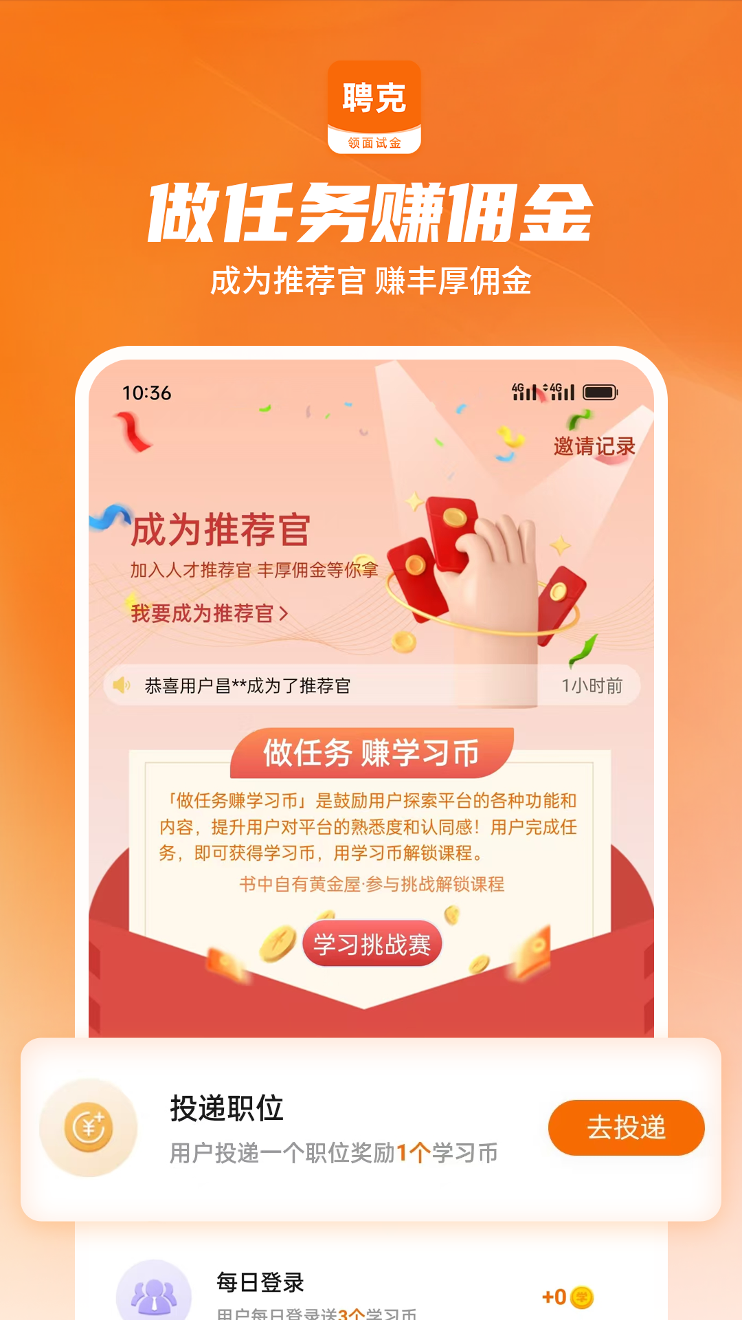 聘克招聘截圖預(yù)覽