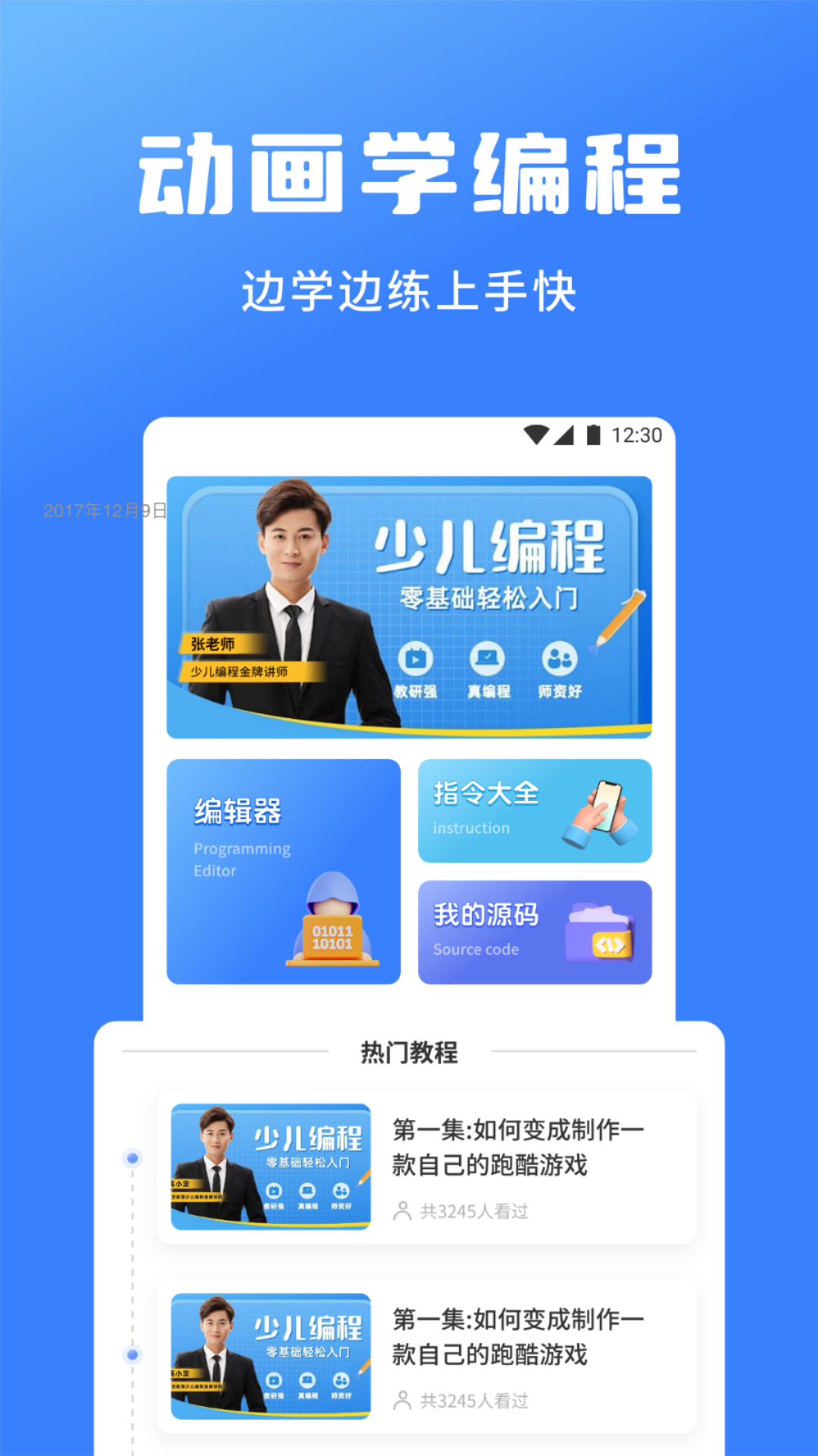 Scrat少兒編程截圖預(yù)覽