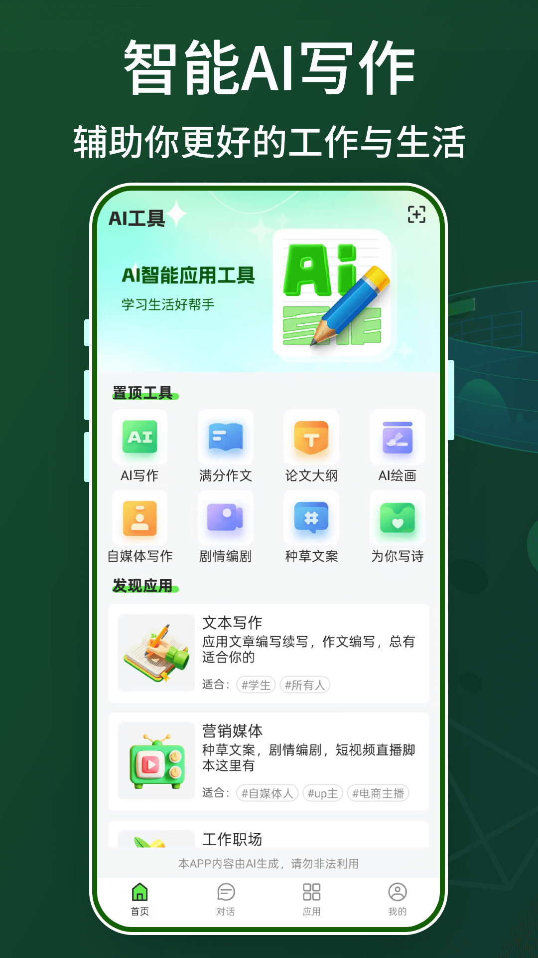 Claude智能体截图1