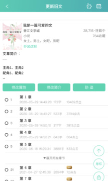晉江寫作助手截圖