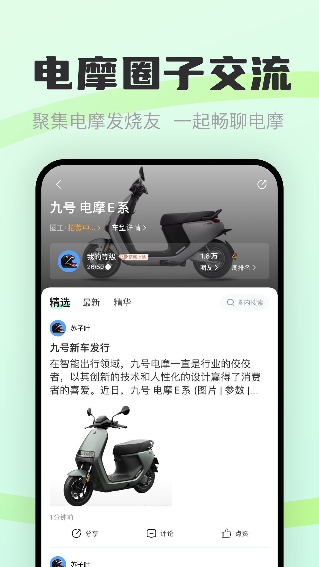 电摩范v1.0.4截图2