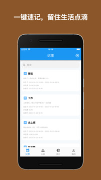 點滴記事截圖