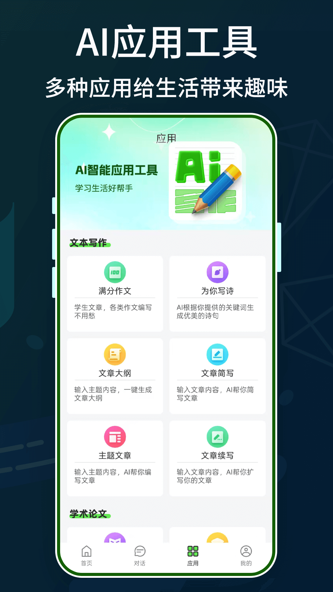 Claude智能体截图4