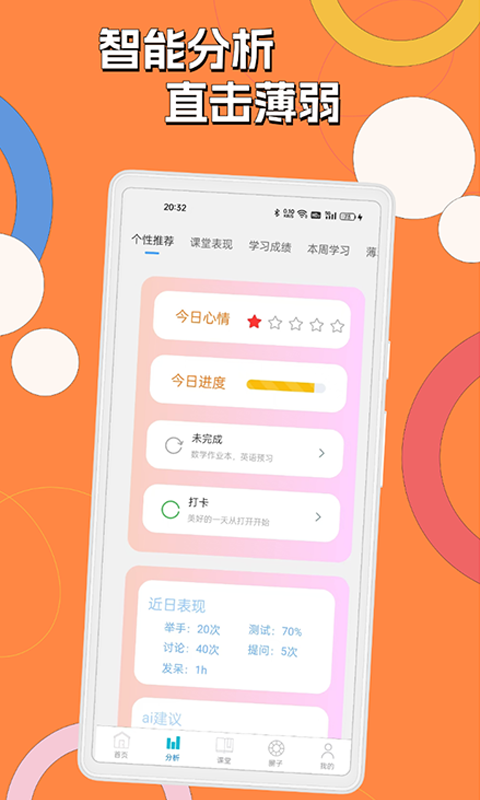 悅學-課堂互動截圖預覽