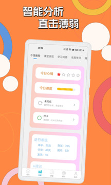 悅學-課堂互動截圖