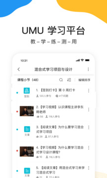 UMU互動(dòng)截圖