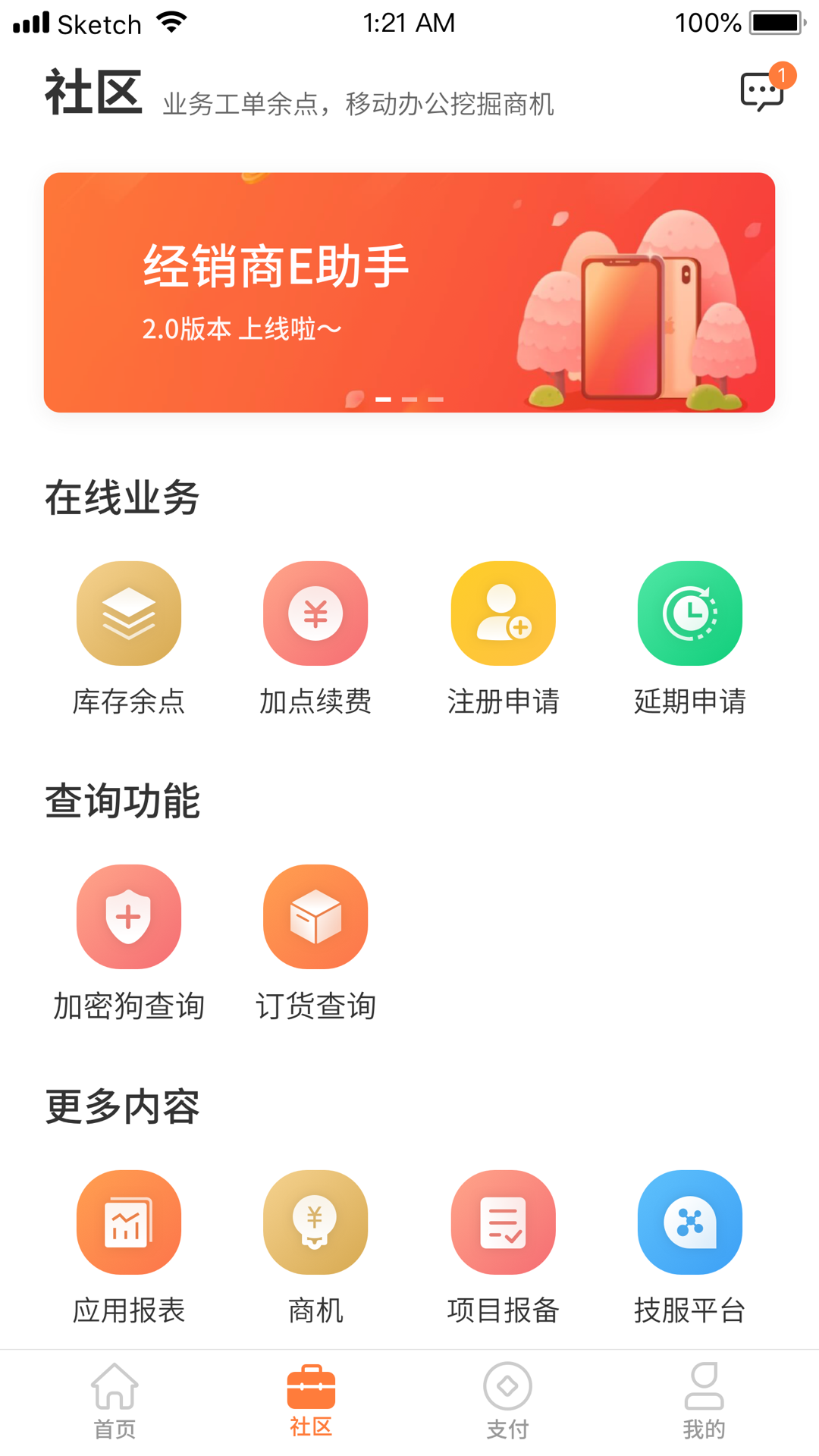 代理商E助手截图2