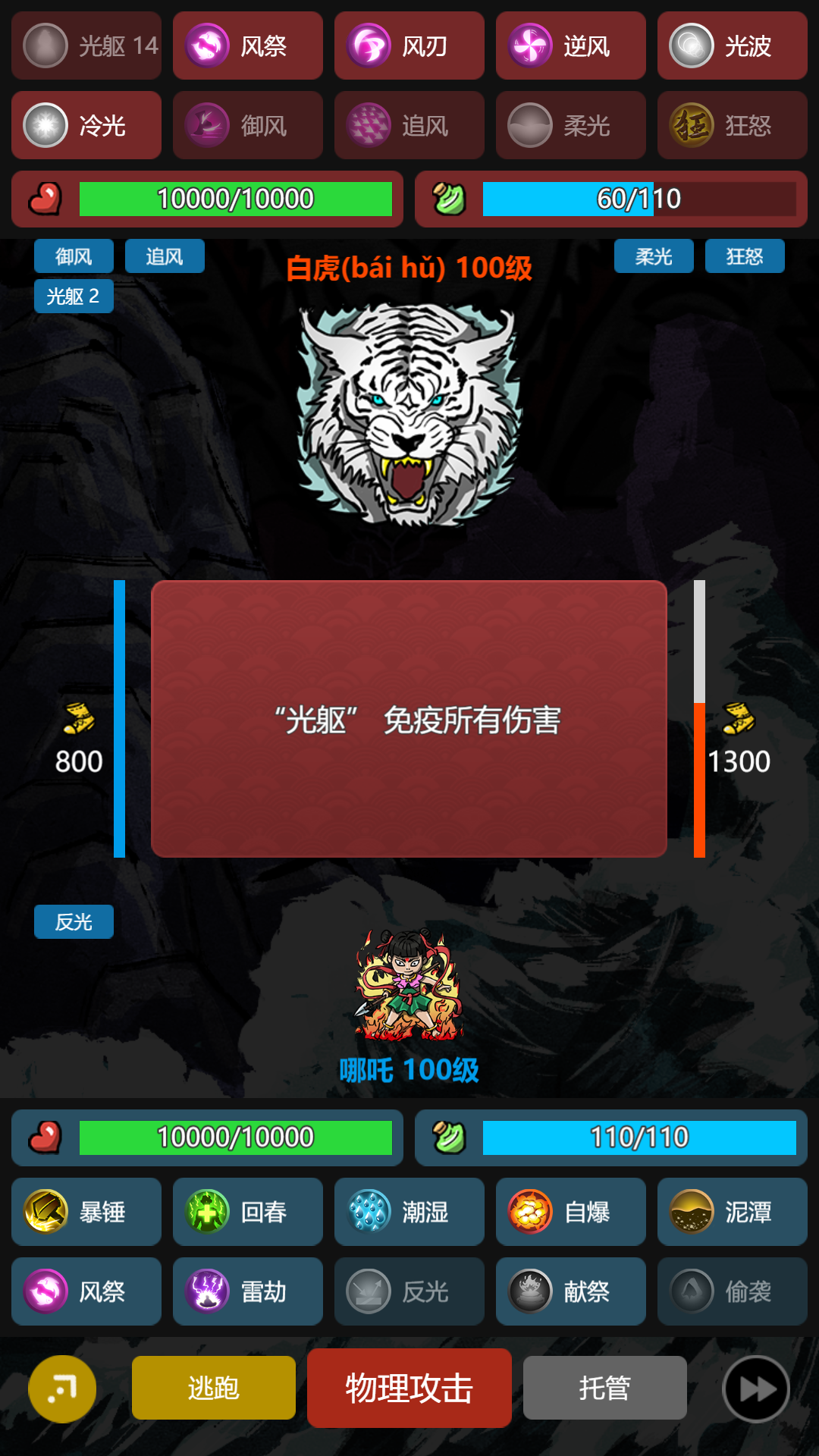 哪吒大鬧山海經(jīng)截圖預覽