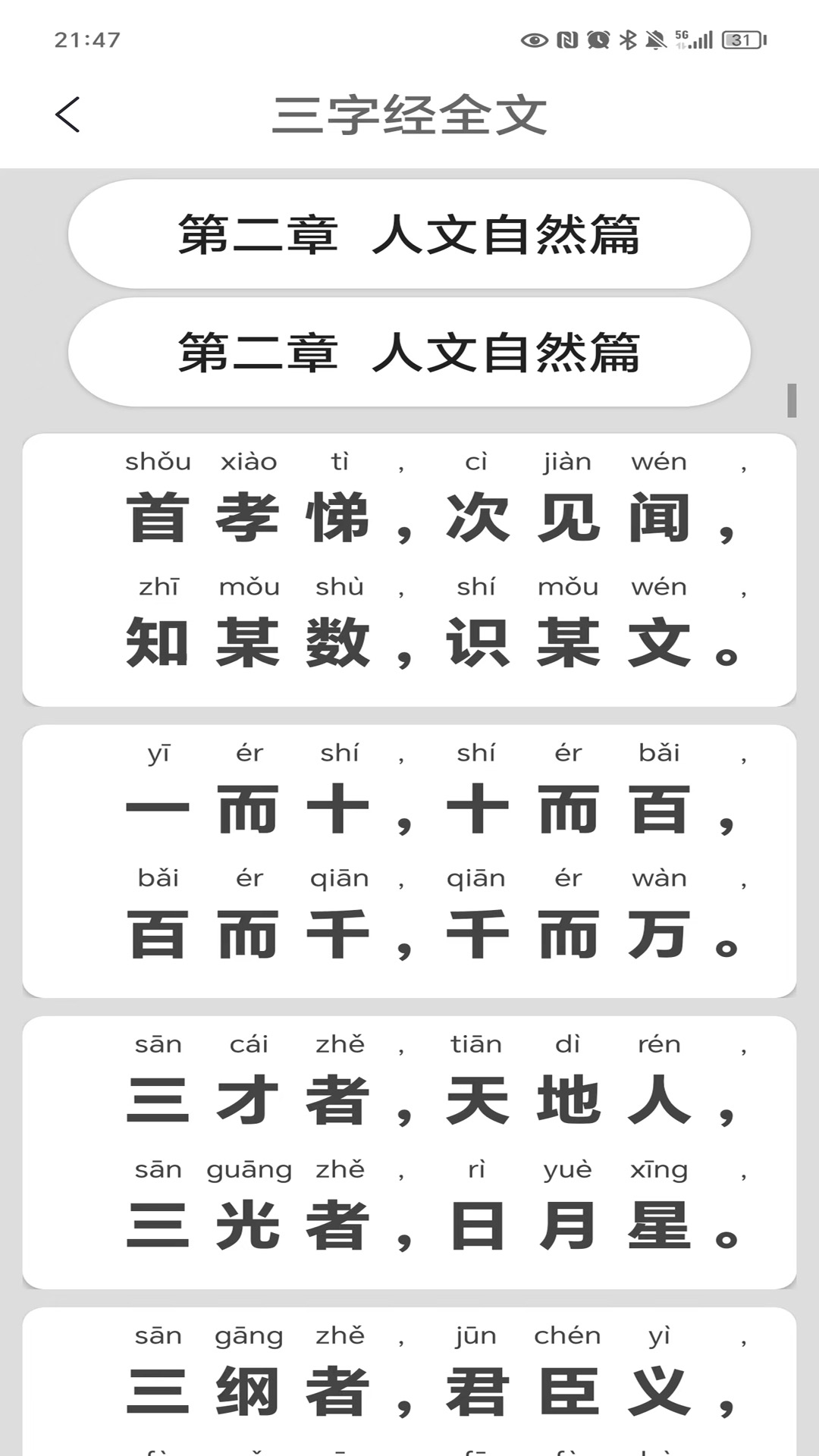 三字经v9.0截图3