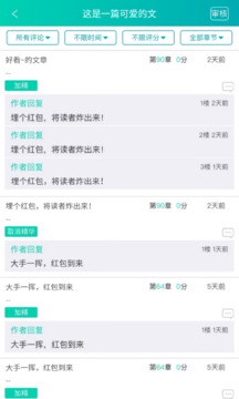晉江寫作助手截圖