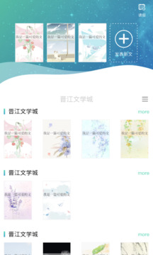 晉江寫作助手截圖
