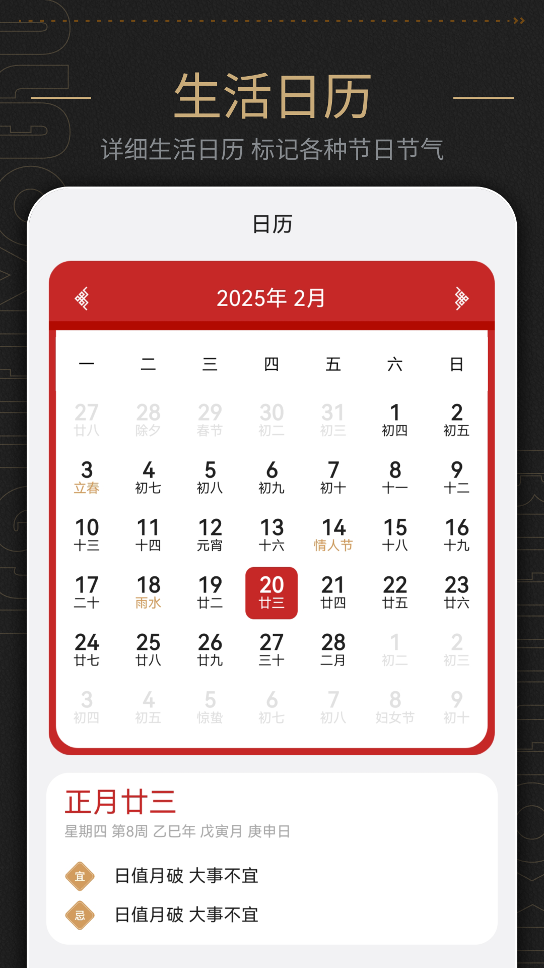 指尖萬年歷截圖預(yù)覽