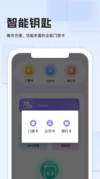 手機(jī)免費(fèi)門禁卡截圖