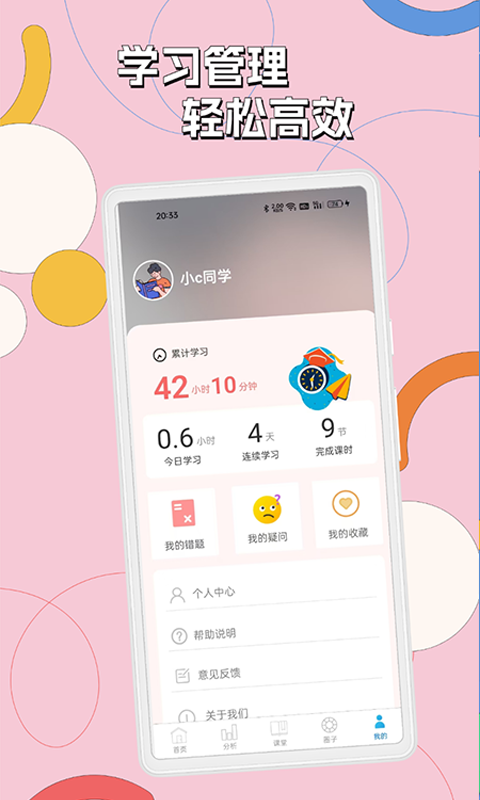悅學-課堂互動截圖預覽