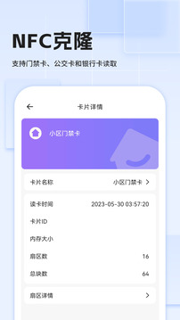 手機(jī)免費(fèi)門禁卡截圖