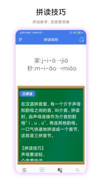 拼音輕松學(xué)截圖