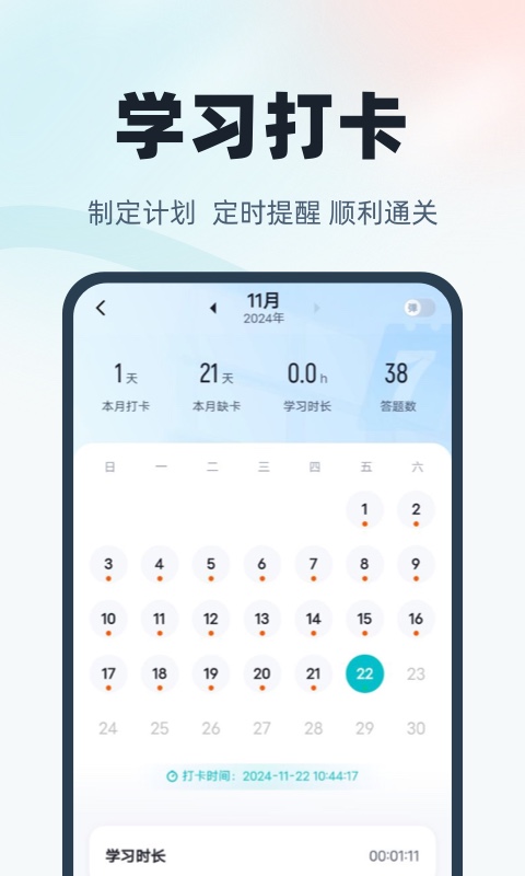 學位英語聚題庫截圖預覽