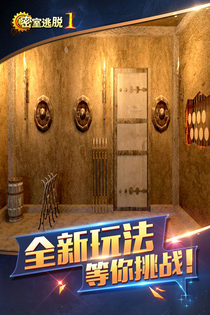 密室逃脫1逃離地牢截圖預(yù)覽